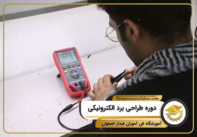 دوره طراحی برد الکترونیکی در اصفهان