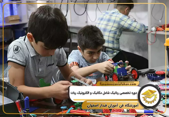 دوره تخصصی رباتیک شامل مکانیک و الکترونیک ربات در اصفهان