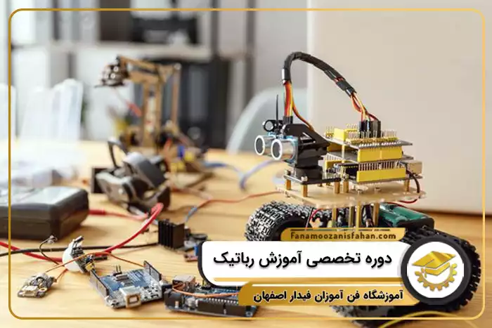 دوره تخصصی آموزش رباتیک در اصفهان