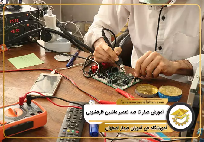 آموزش صفر تا صد تعمیر ماشین ظرفشویی در اصفهان