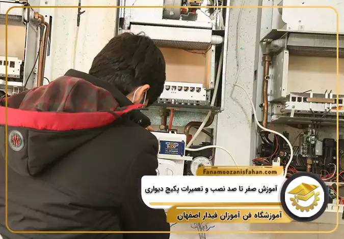 آموزش صفر تا صد نصب و تعمیرات پکیج دیواری در اصفهان