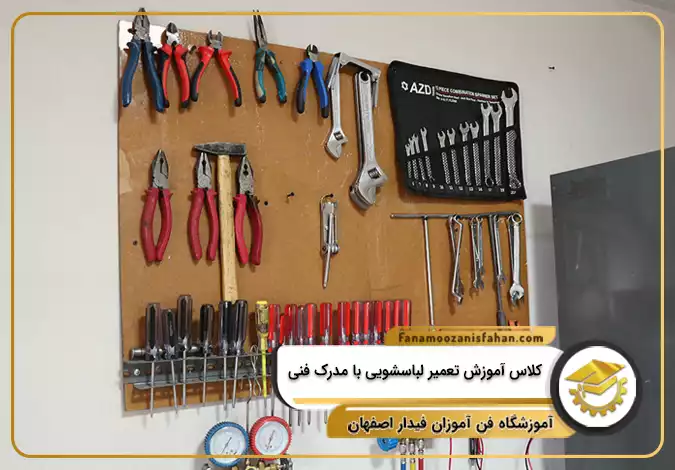 کلاس آموزش تعمیر لباسشویی با مدرک فنی در اصفهان