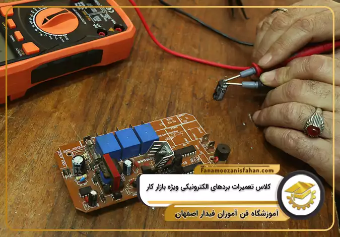 کلاس تعمیرات بردهای الکترونیکی ویژه بازار کار در اصفهان