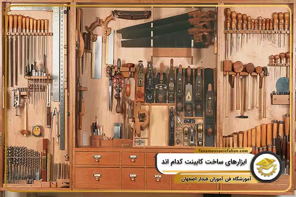ابزارهای ساخت کابینت کدام اند