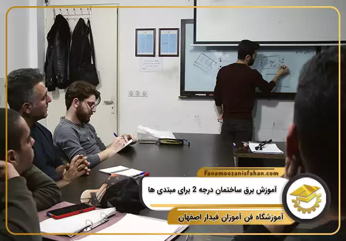 آموزش برق ساختمان درجه 2 برای مبتدی ها در اصفهان
