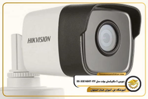 دوربین 2 مگاپیکسلی بولت مدل DS-2CE16D0T-ITF