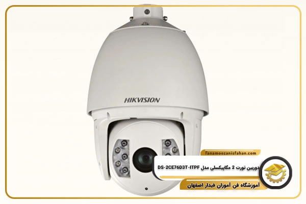 دوربین تورت 2 مگاپیکسلی مدل DS-2CE76D3T-ITPF