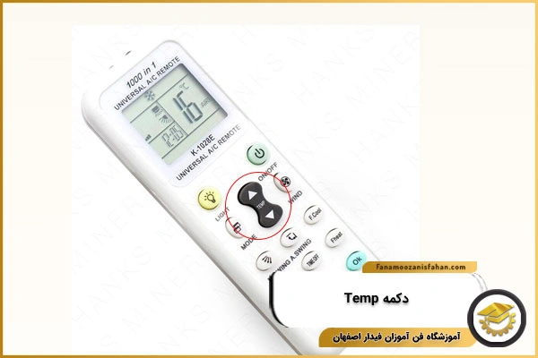 دکمه Temp