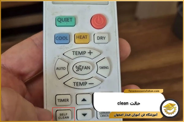دکمه clean
