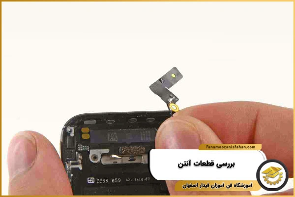 بررسی قطعات آنتن