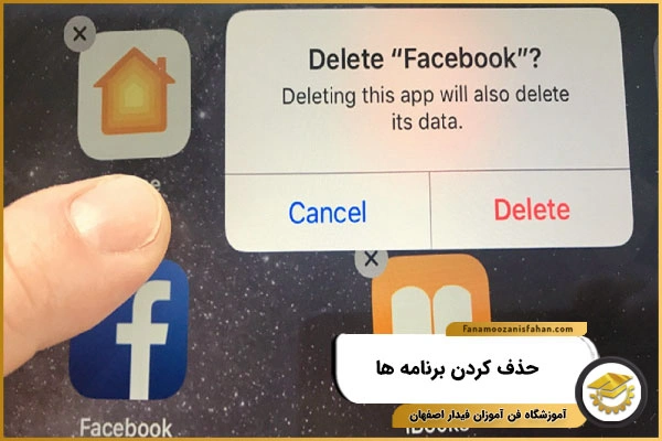 پاک کردن برنامه های غیر ضروری