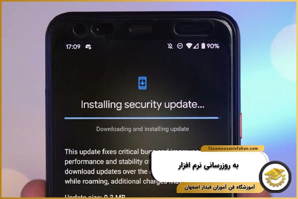 به روزرسانی نرم افزار