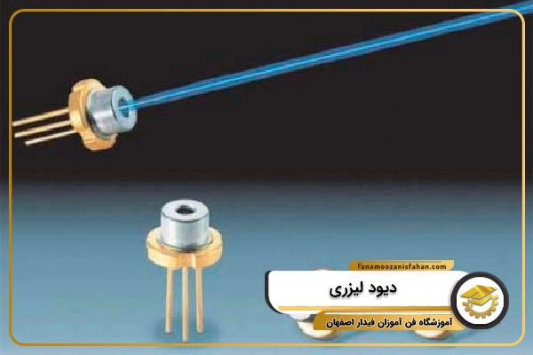 دیود لیزری