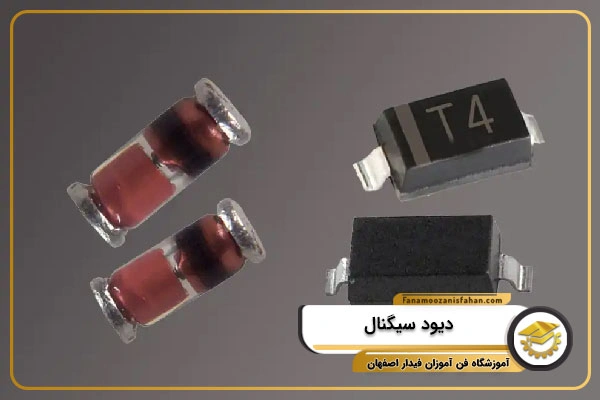 دیود سیگنال